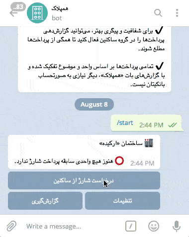 نمونه‌ای از کار با بات تلگرام همپلاک